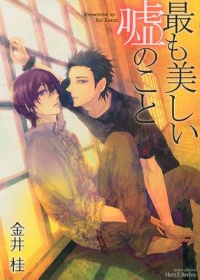Cover of An Even More Beautiful Lie Oneshot