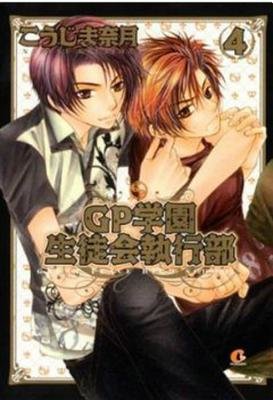 Cover of Great Place High School: Student Council Vol 4
