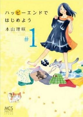Cover of Start With a Happy Ending Vol. 1