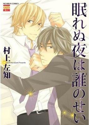 Cover of Sleepless Nights Vol. 1