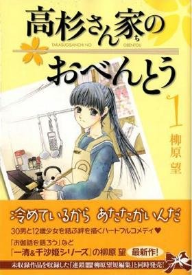 Cover of Takasugi-san's Obento