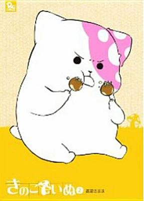 Cover of Kinokoinu - Mushroom Pup Vol. 2