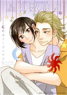 Cover of As Many As There Are Stars Oneshot