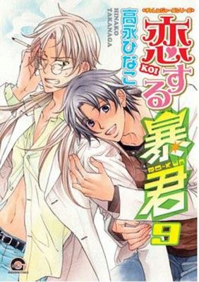 Cover of The Tyrant Falls in Love Vol 9