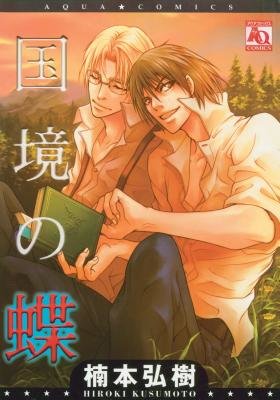 Cover of Wild Butterfly Oneshot