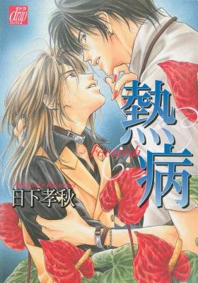 Cover of Feverish Oneshot