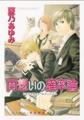 Cover of Passionate Theory Oneshot