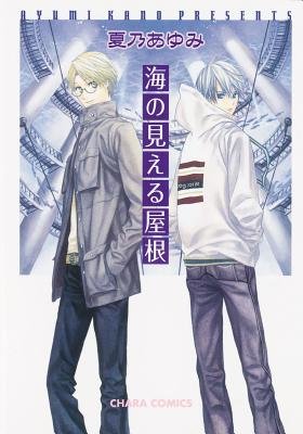 Cover of Sea View Oneshot