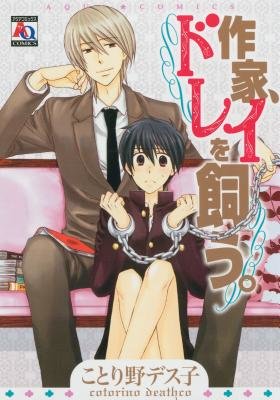 Cover of Author's Pet Oneshot