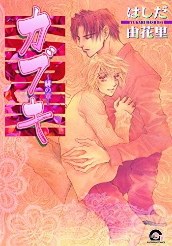 Cover of Kabuki Vol 2