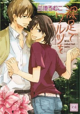 Cover of Barefoot Waltz Oneshot