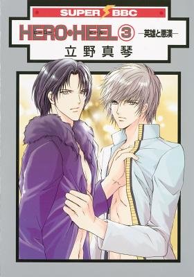 Cover of Hero Heel Vol 3