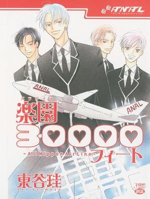 Cover of All Nippon Air Line Oneshot