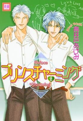 Cover of Prince Charming Vol 2
