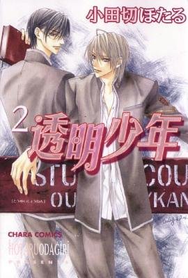 Cover of Invisible Boy Vol 2