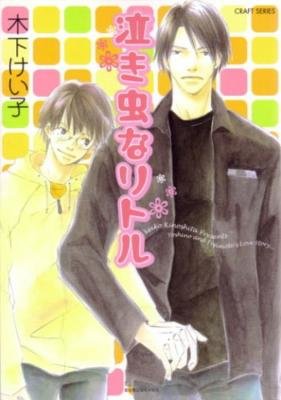 Cover of Little Crybaby