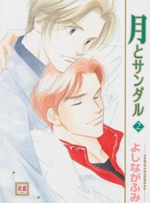 Cover of The Moon and the Sandals Vol 2