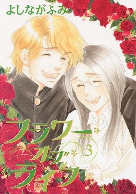Cover of Flower of Life Vol 3