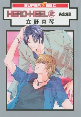 Cover of Hero Heel Vol 2
