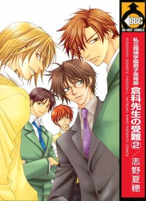 Cover of Kurashina Sensei's Passion Vol. 2