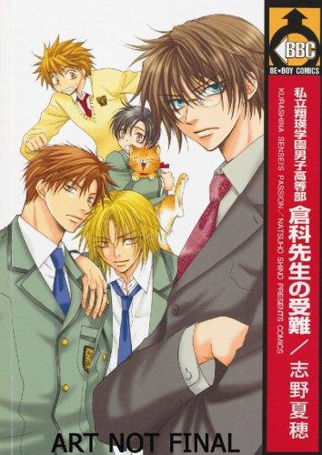 Cover of Kurashina Sensei's Passion
