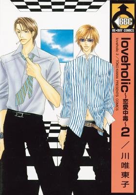 Cover of Loveholic Vol 2