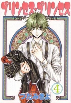 Cover of Princess Princess Vol 4
