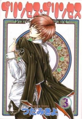 Cover of Princess Princess Vol 3