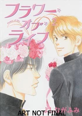 Cover of Flower of Life Vol 2