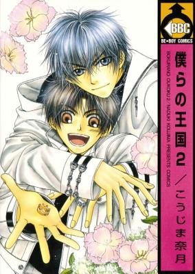 Cover of Our Kingdom Vol 2