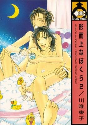 Cover of Our Everlasting Vol 2