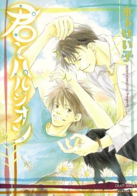 Cover of You & Harujion