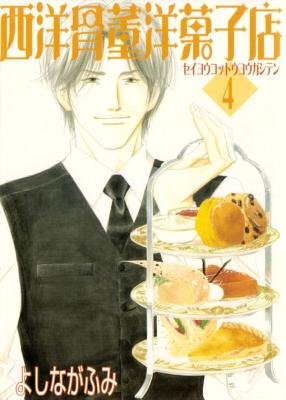 Cover of Antique Bakery Vol 4
