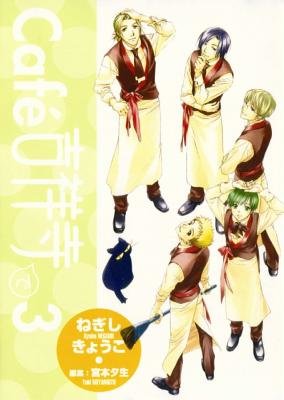 Cover of Café Kichijouji de Vol 3