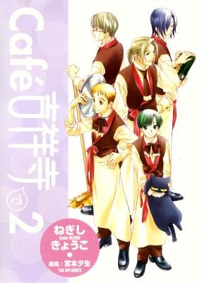 Cover of Café Kichijouji de Vol 2