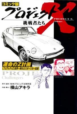 Cover of Project X Oneshot
