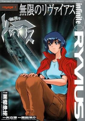 Cover of Infinite Ryvius