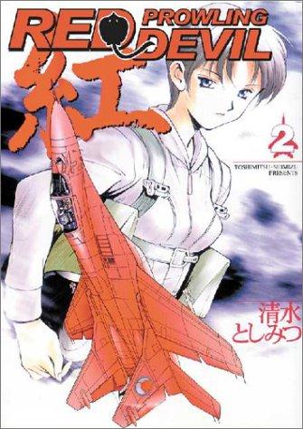 Cover of Red Prowling Devil Vol 2