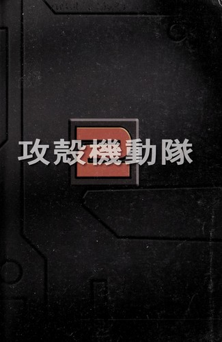 Cover of The Ghost in the Shell Vol 2