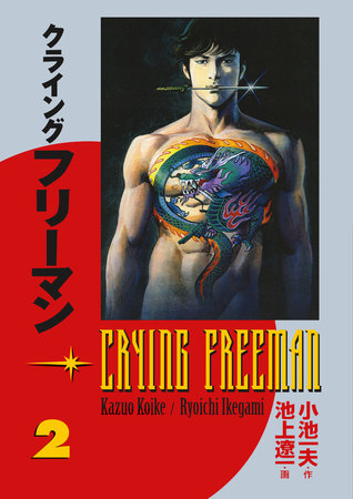 Cover of Crying Freeman Vol 2