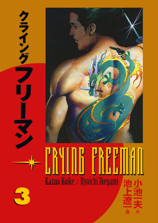 Cover of Crying Freeman Vol 3