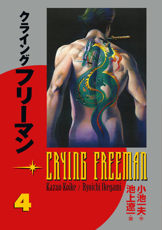 Cover of Crying Freeman Vol 4