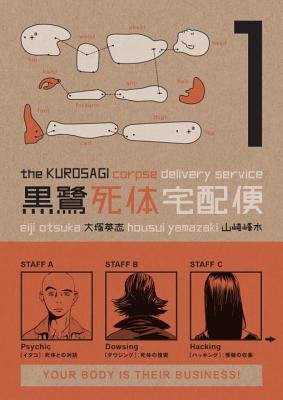 Cover of The Kurosagi Corpse Delivery Service