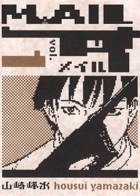 Cover of Mail Vol 1