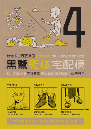 Cover of The Kurosagi Corpse Delivery Service Vol 4