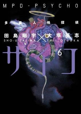 Cover of MPD-Psycho Vol 6