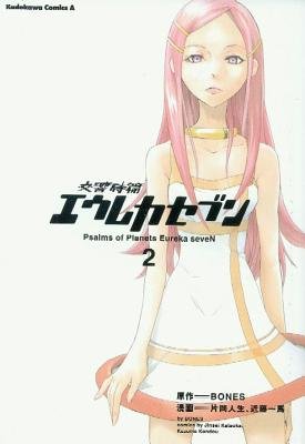 Cover of Eureka Seven Vol 2