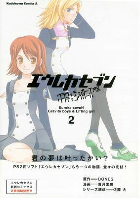 Cover of Eureka Seven: Gravity Boys & Lifting Girl Vol 2