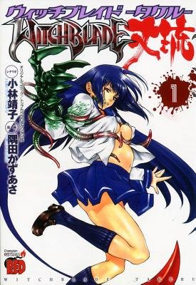 Cover of Witchblade Takeru Vol 1