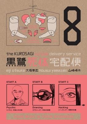 Cover of The Kurosagi Corpse Delivery Service Vol 8